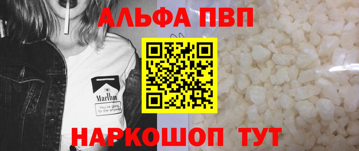 Alpha PVP Crystall  Вход с VPN  Златоуст  Alpha-PVP VHQ  Альфа ПВП кристаллы 