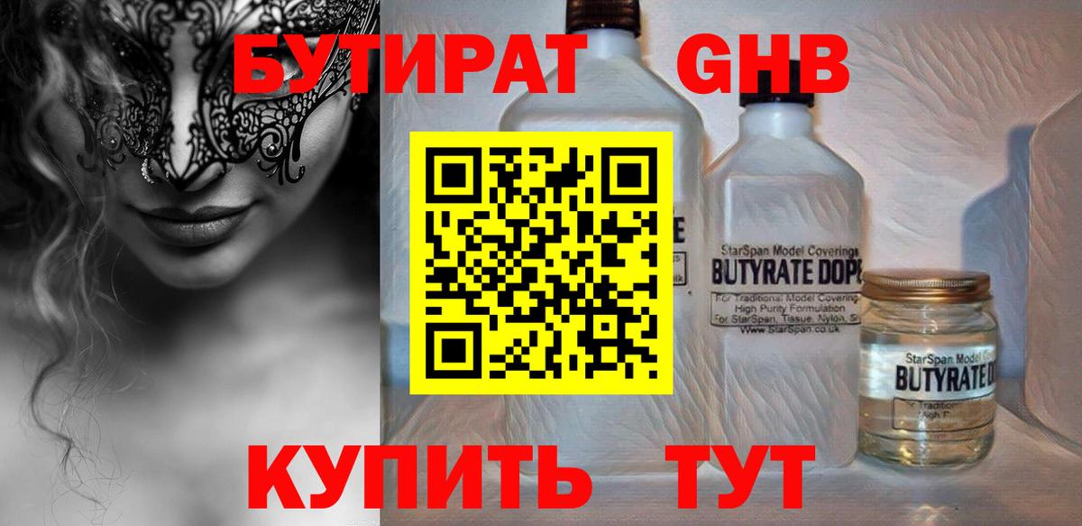 Златоуст  БУТИРАТ BDO  БУТИРАТ  Вход с VPN 