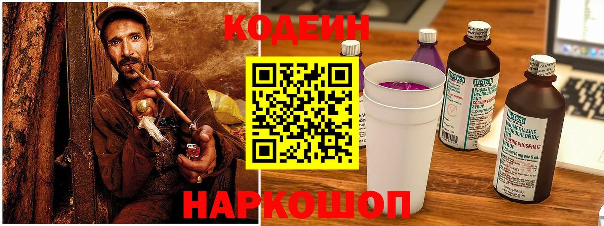 Златоуст  Кодеин Purple Drank  Вход с VPN 