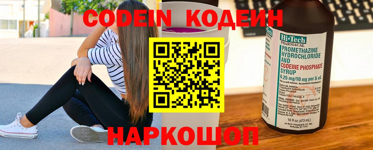 Кодеин напиток Lean (лин) Златоуст
