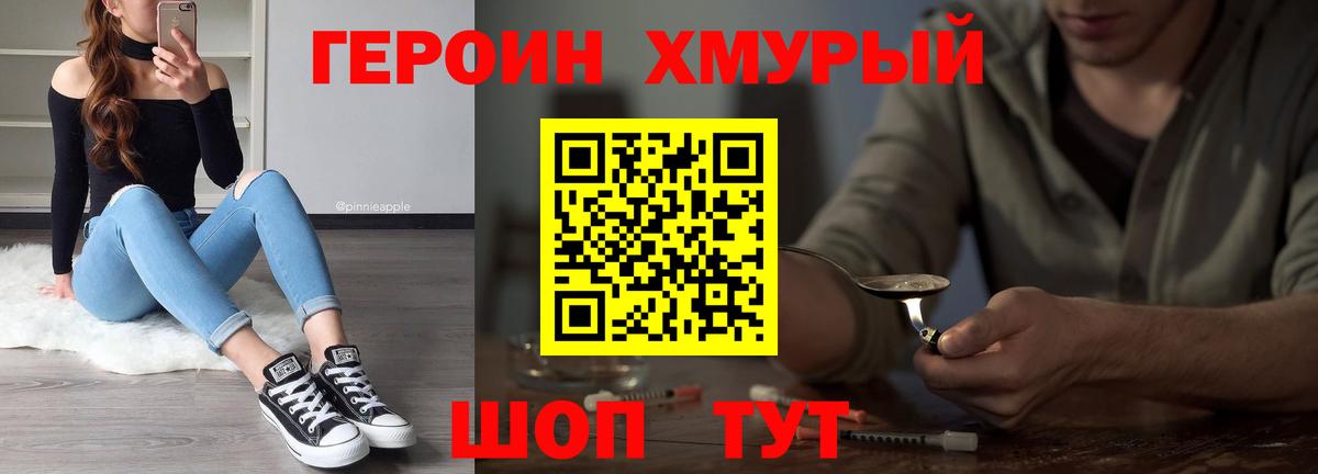 ГЕРОИН герыч Златоуст