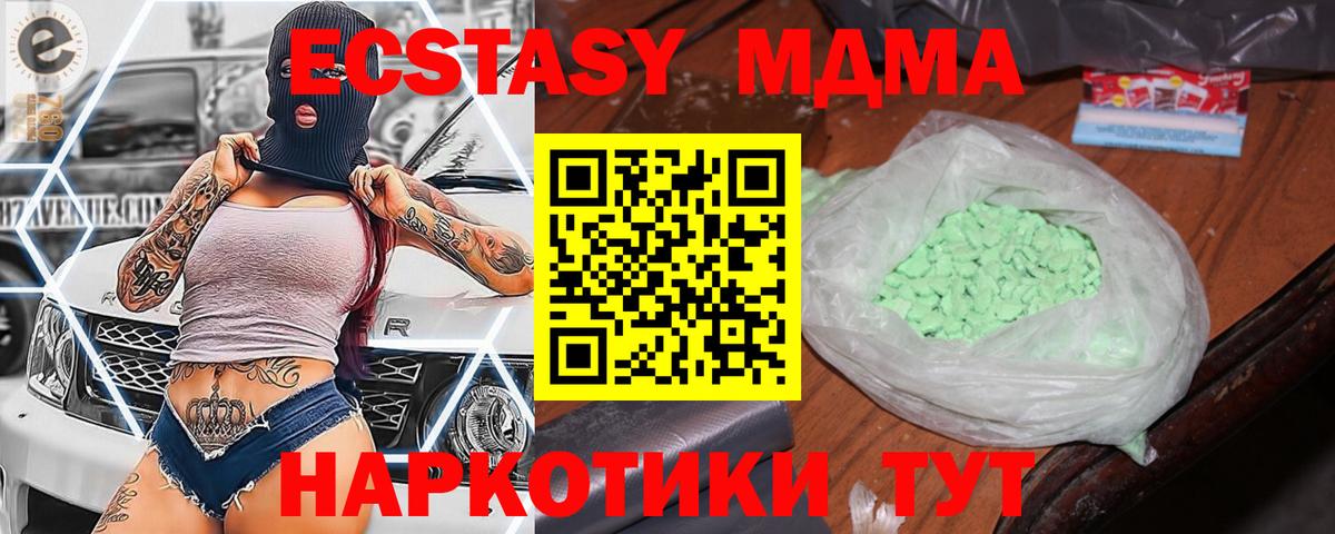 МДМА кристаллы  МДМА  Златоуст  Вход с VPN  МДМА Molly 