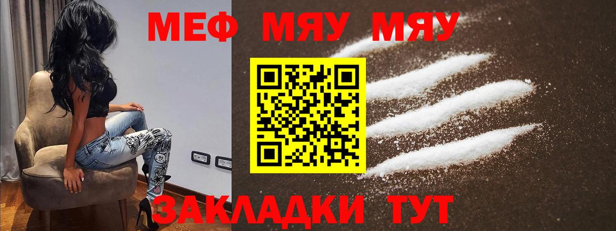 Меф мяу мяу Златоуст