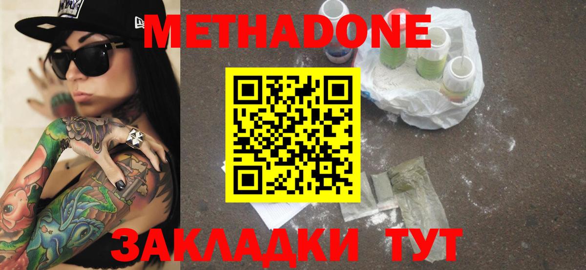 Метадон кристалл Златоуст
